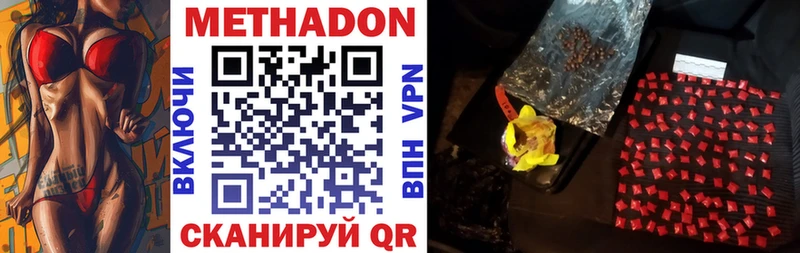 Метадон methadone  Купить  Советская Гавань 